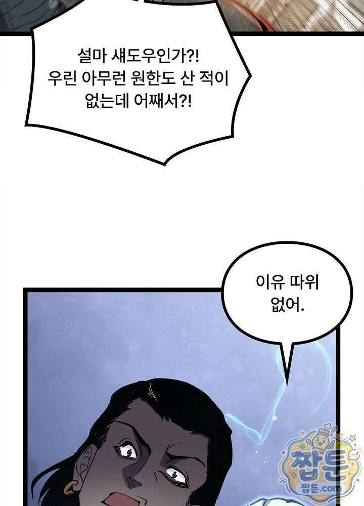 히든 직업 암살자로 회귀했습니다 033화 51