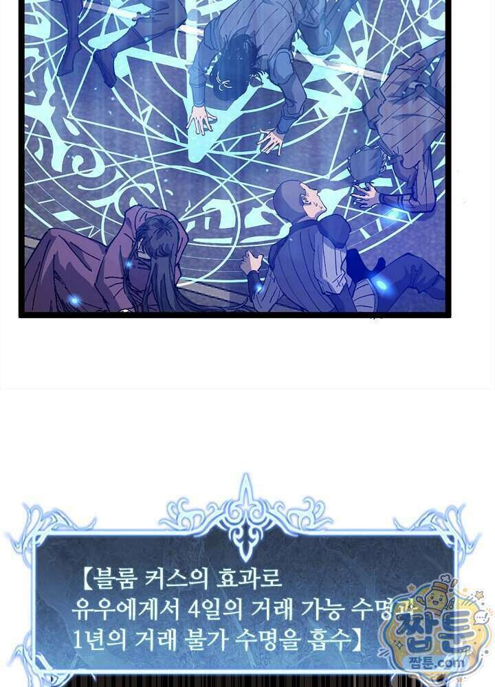 히든 직업 암살자로 회귀했습니다 033화 58