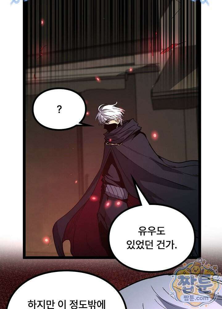 히든 직업 암살자로 회귀했습니다 033화 59