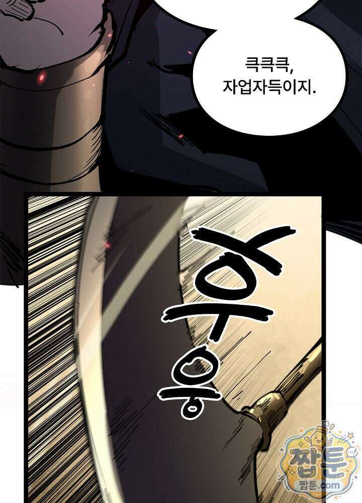 히든 직업 암살자로 회귀했습니다 033화 61