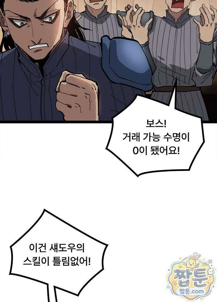 히든 직업 암살자로 회귀했습니다 033화 64