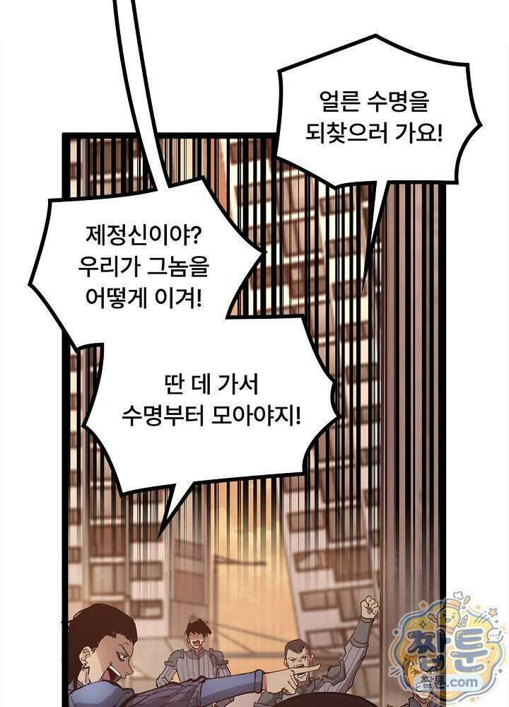 히든 직업 암살자로 회귀했습니다 033화 65