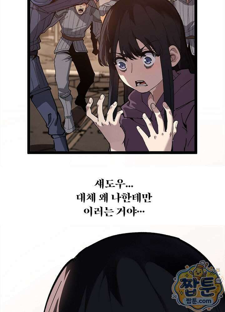 히든 직업 암살자로 회귀했습니다 033화 66