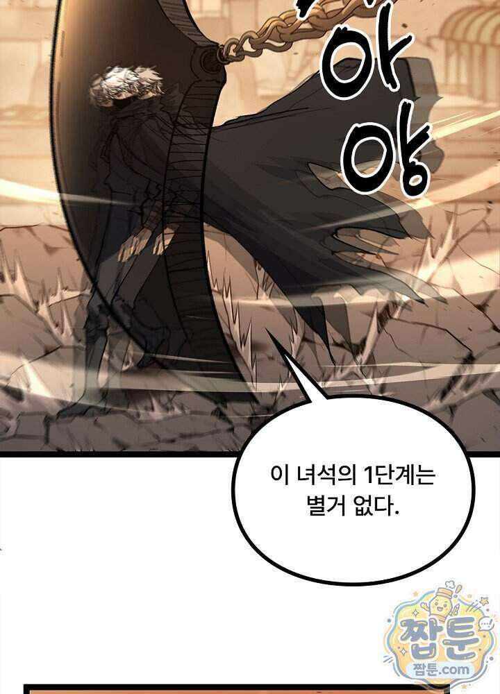 히든 직업 암살자로 회귀했습니다 033화 69