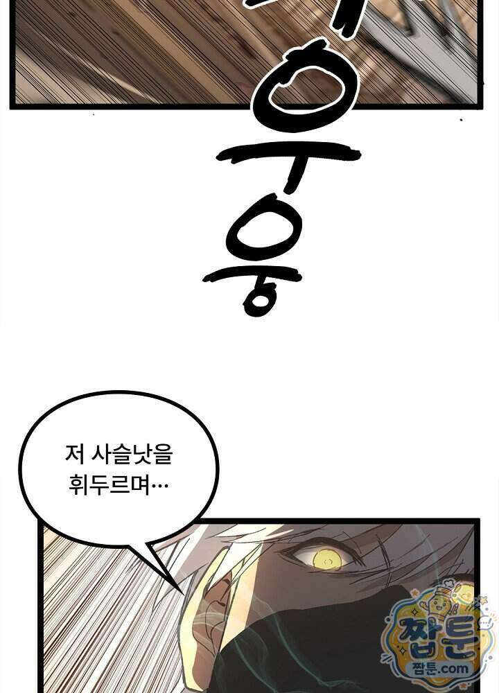 히든 직업 암살자로 회귀했습니다 033화 75