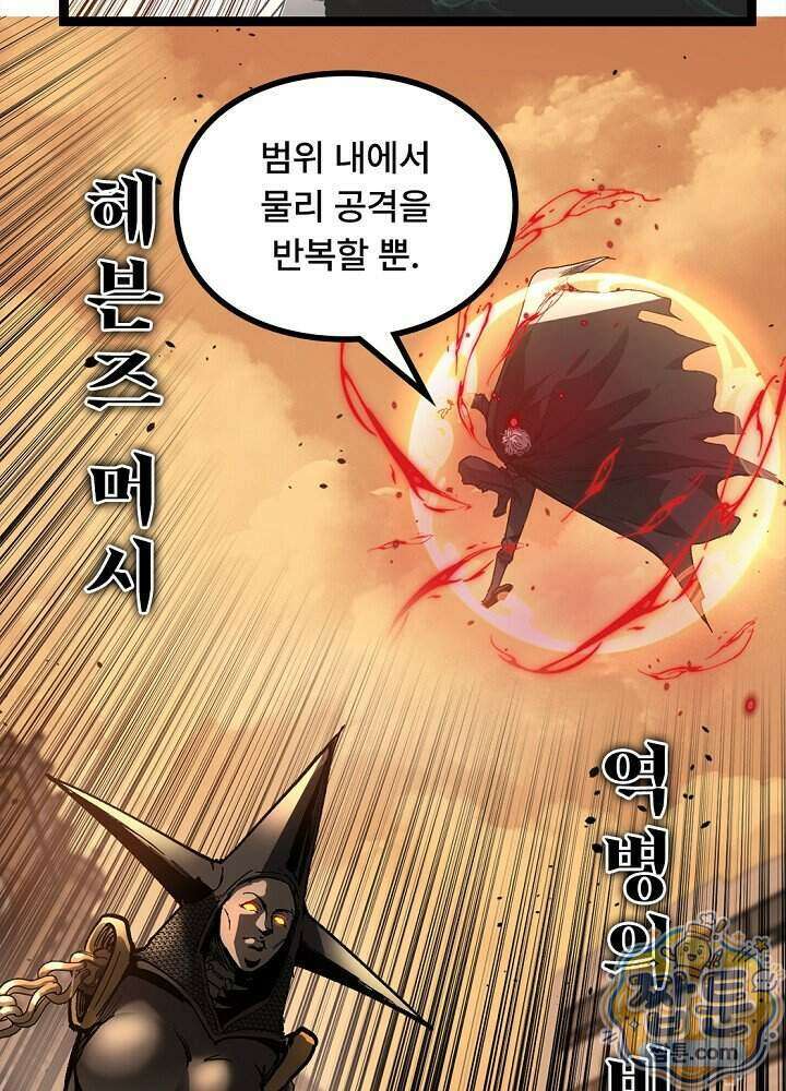 히든 직업 암살자로 회귀했습니다 033화 76