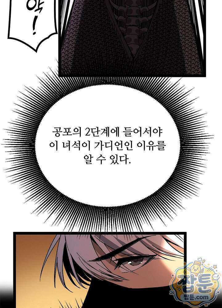 히든 직업 암살자로 회귀했습니다 033화 82
