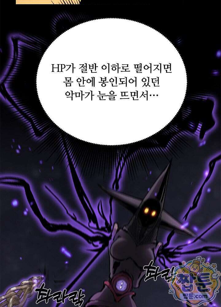 히든 직업 암살자로 회귀했습니다 033화 83
