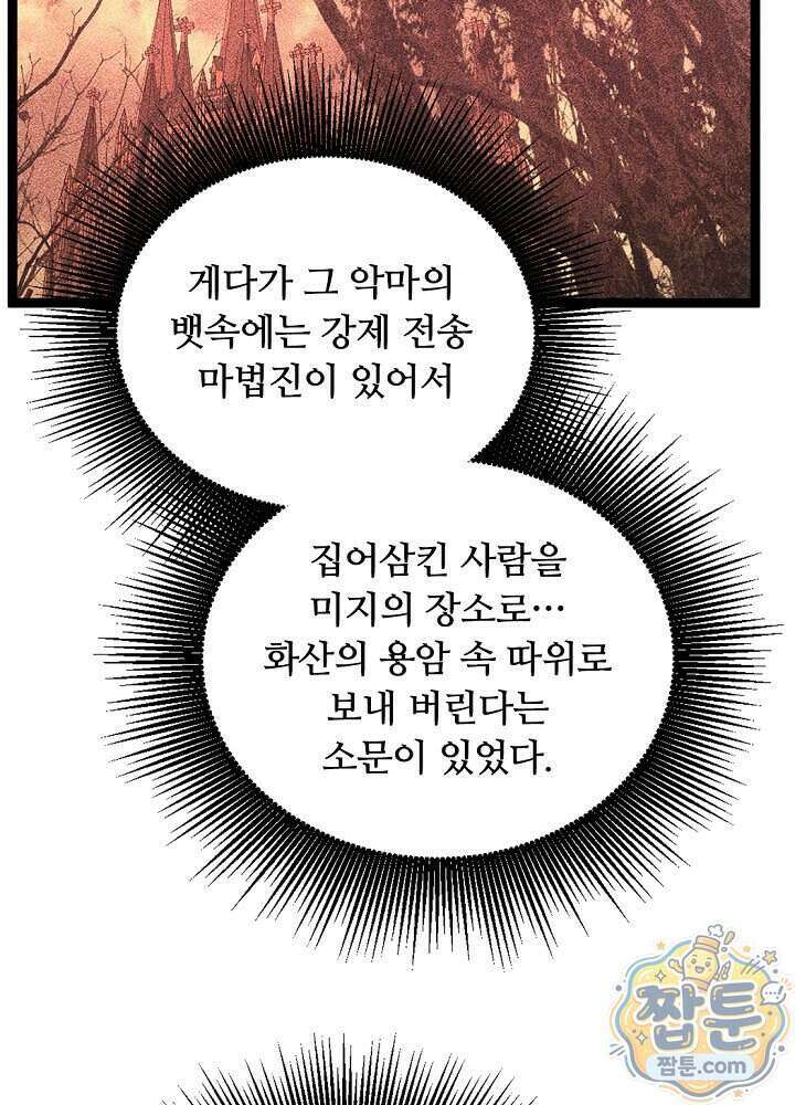 히든 직업 암살자로 회귀했습니다 033화 86