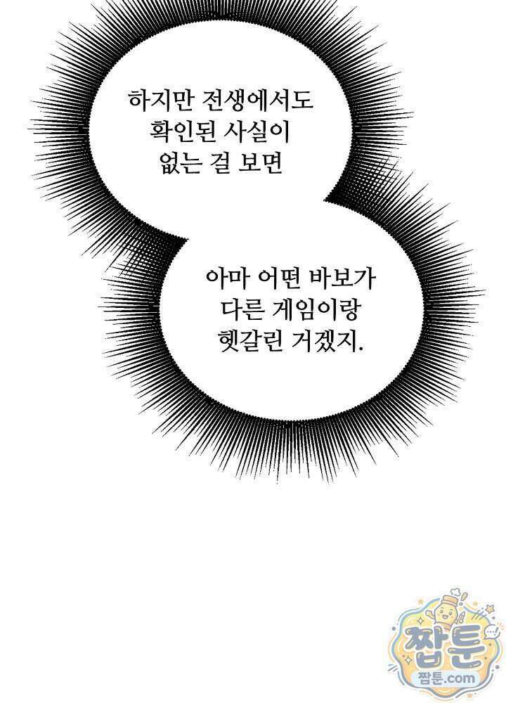 히든 직업 암살자로 회귀했습니다 033화 87
