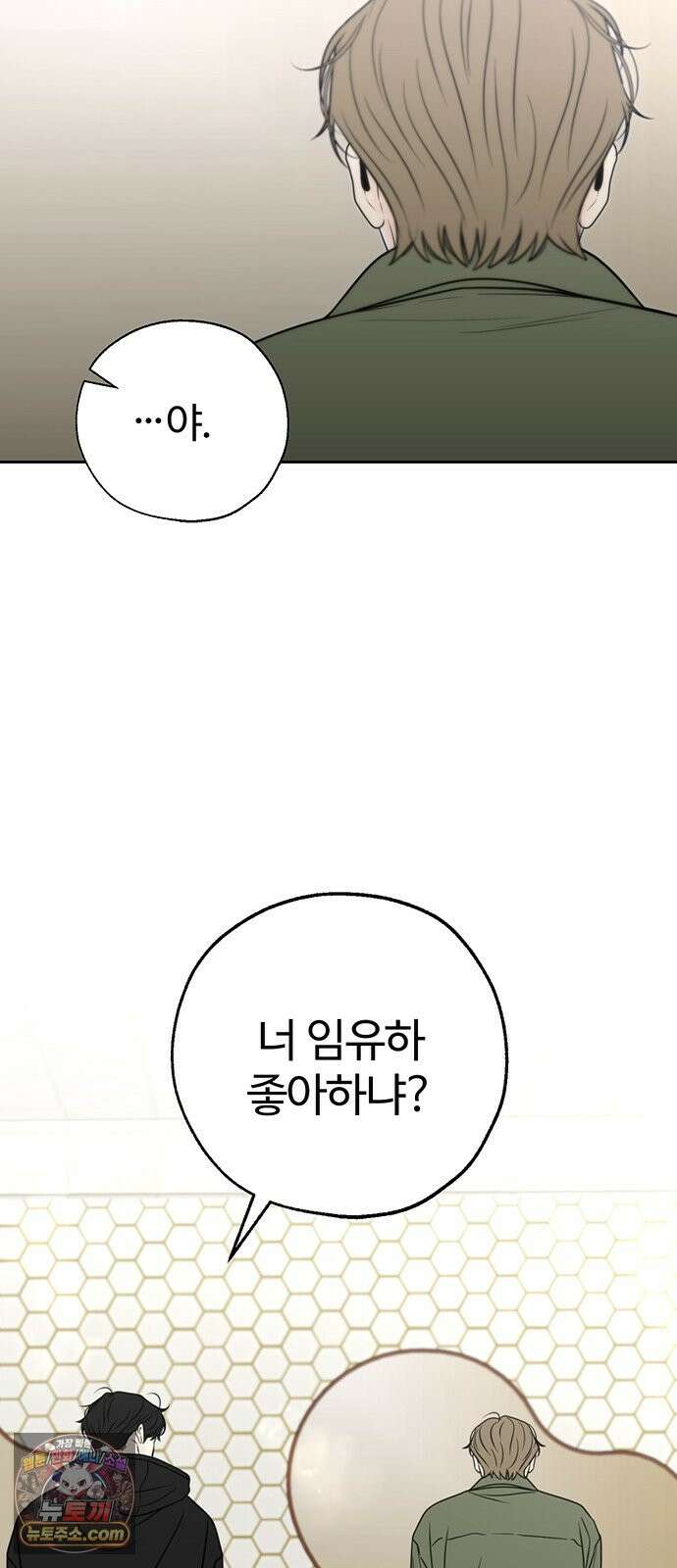 경계선 [네이버] 33화 7