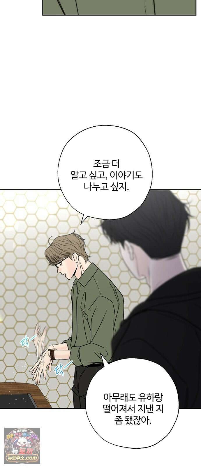경계선 [네이버] 33화 9