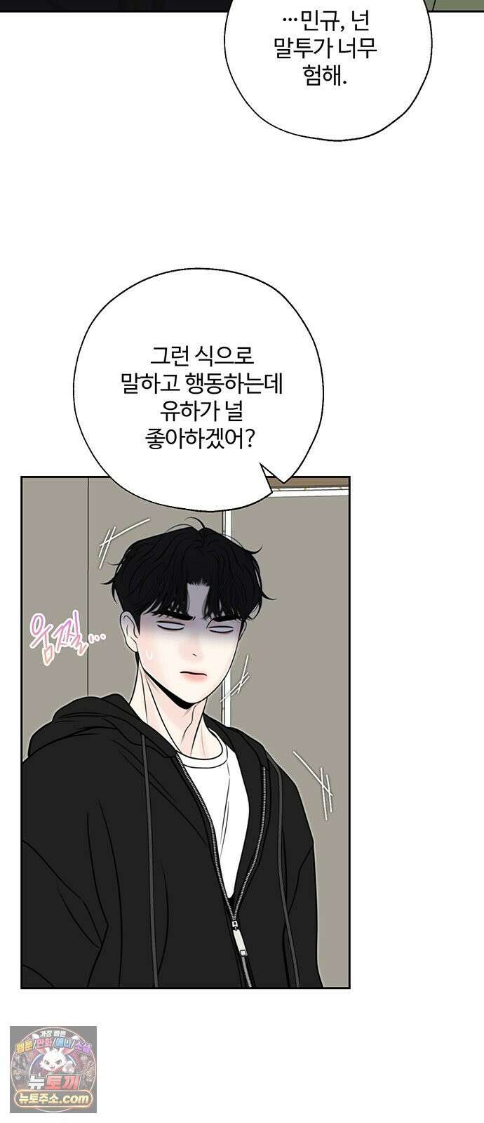 경계선 [네이버] 33화 12