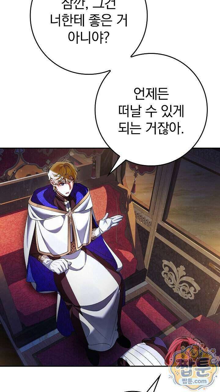 우리 이제 모르는 사이 해요 31화 4
