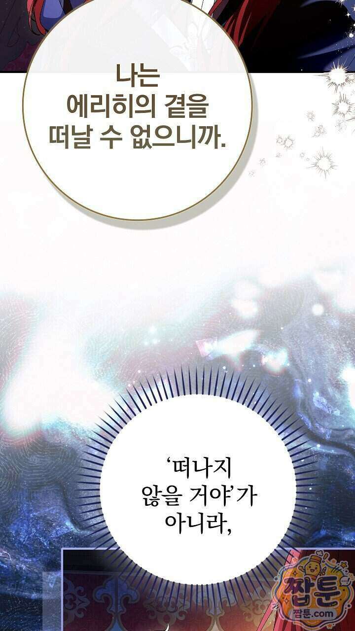 우리 이제 모르는 사이 해요 31화 6