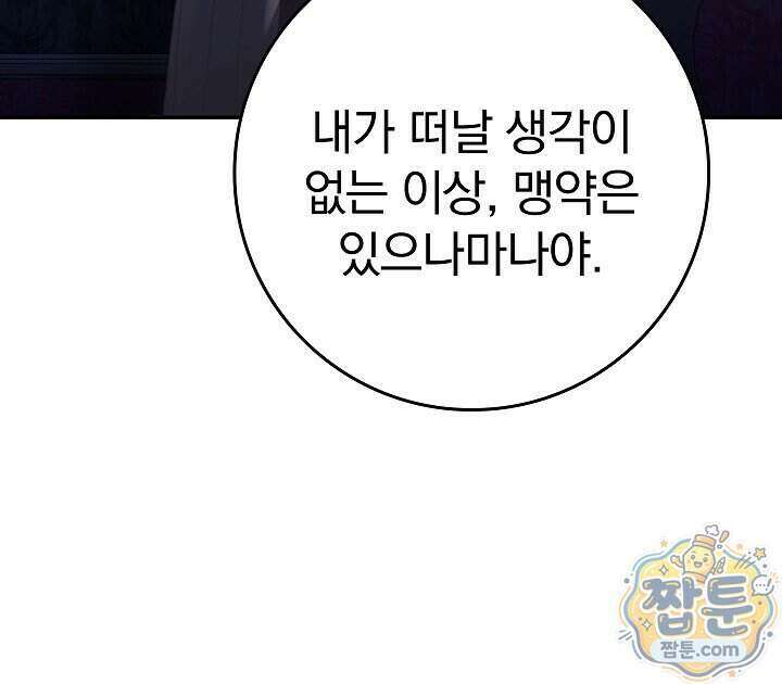 우리 이제 모르는 사이 해요 31화 10