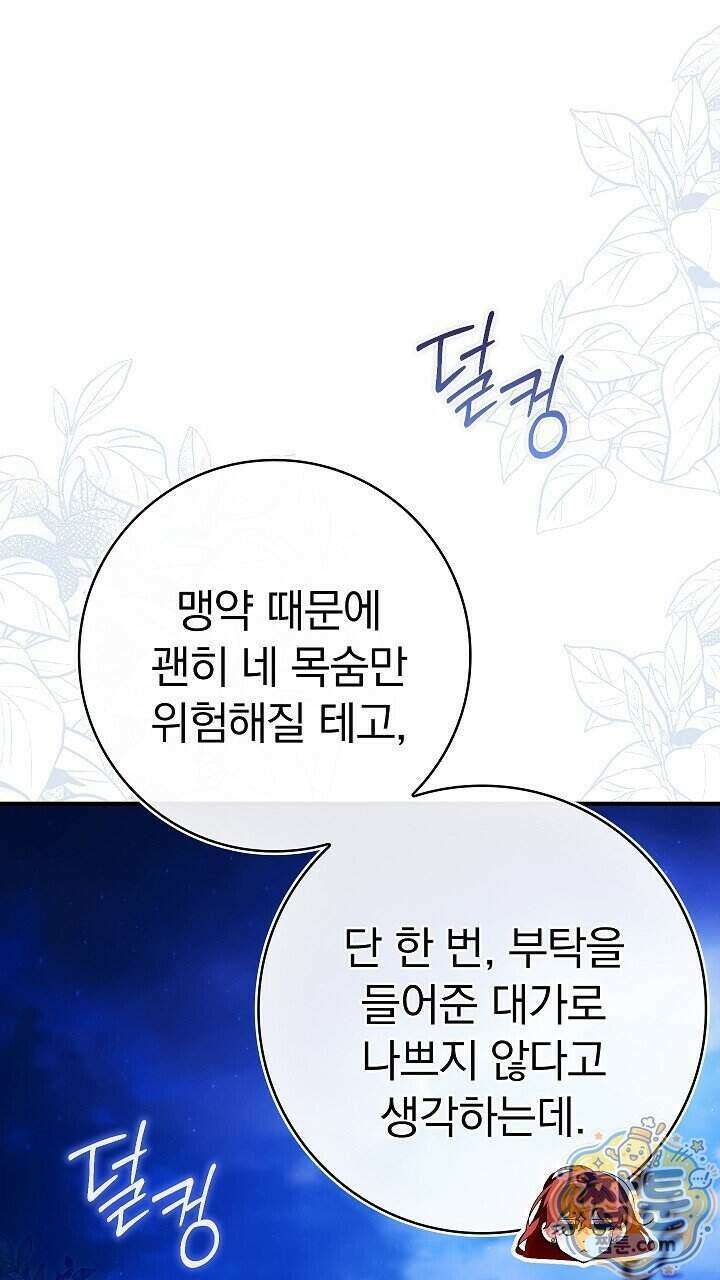 우리 이제 모르는 사이 해요 31화 11