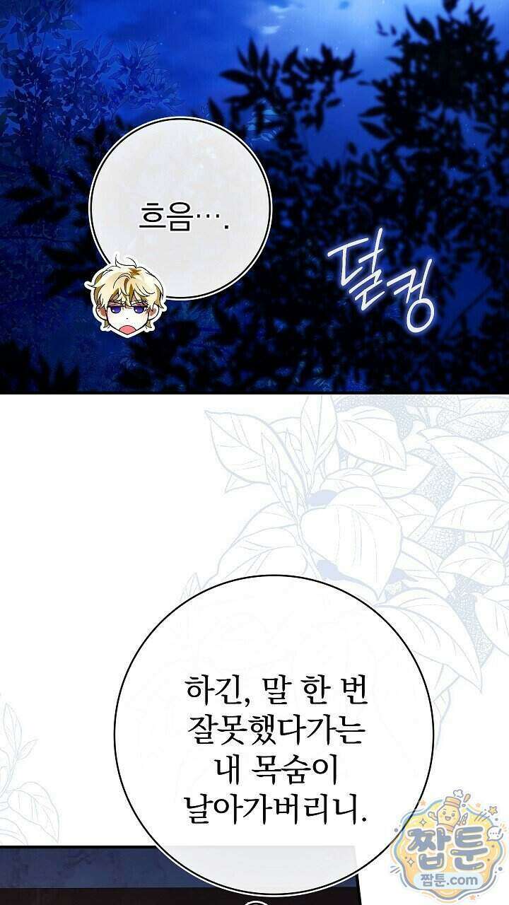 우리 이제 모르는 사이 해요 31화 12