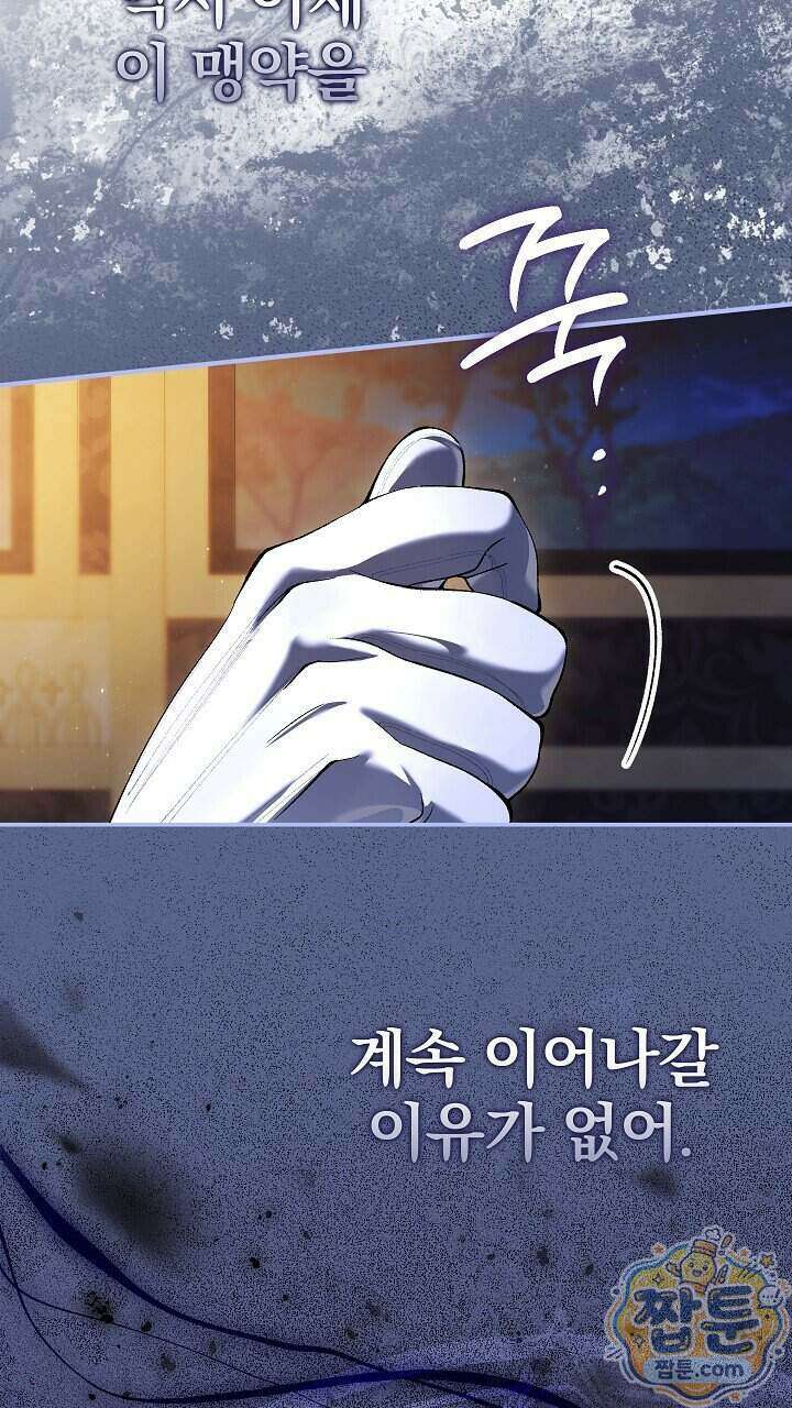우리 이제 모르는 사이 해요 31화 14