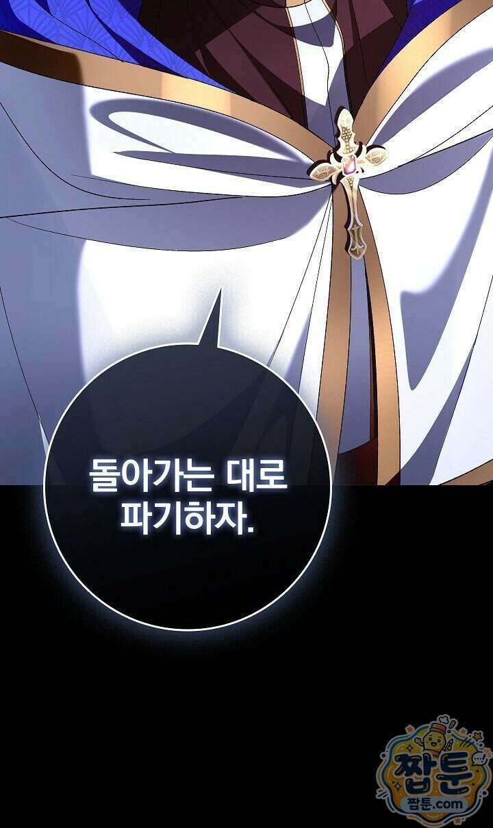 우리 이제 모르는 사이 해요 31화 19