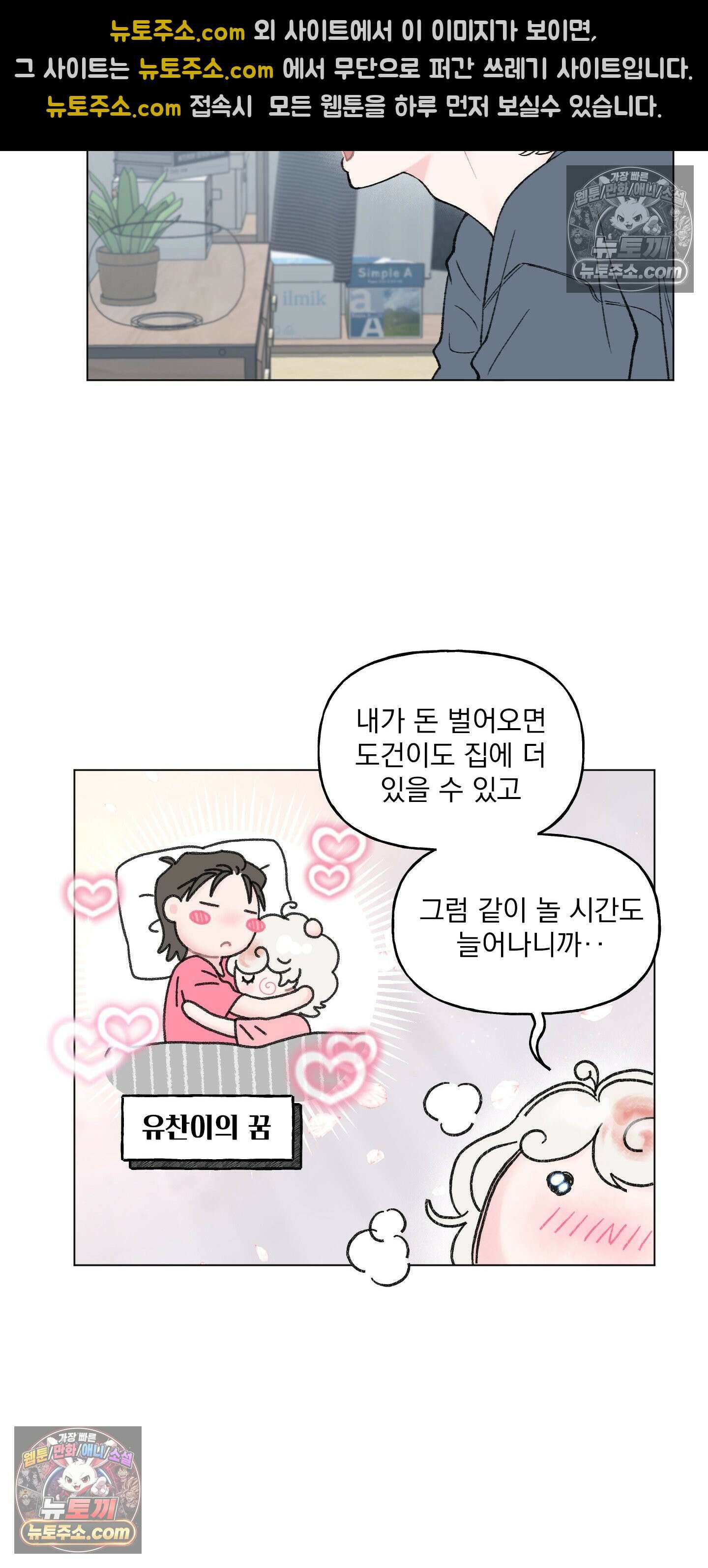 윈썸 오란다 13화 2