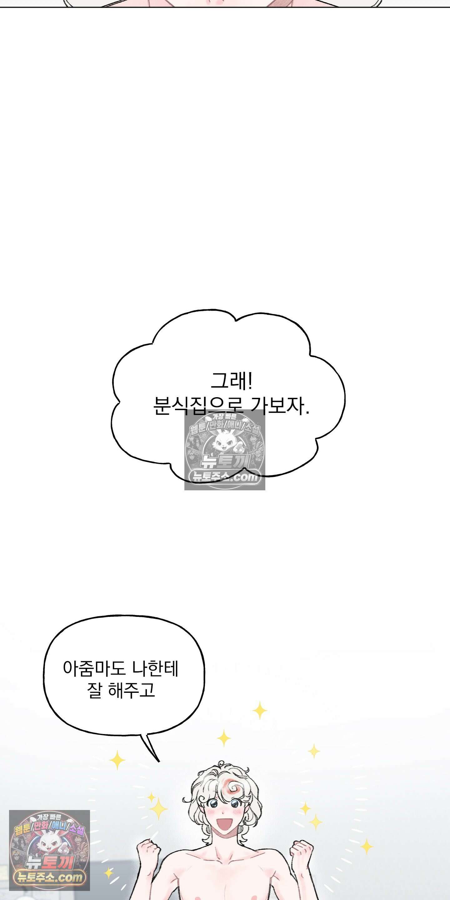 윈썸 오란다 13화 7