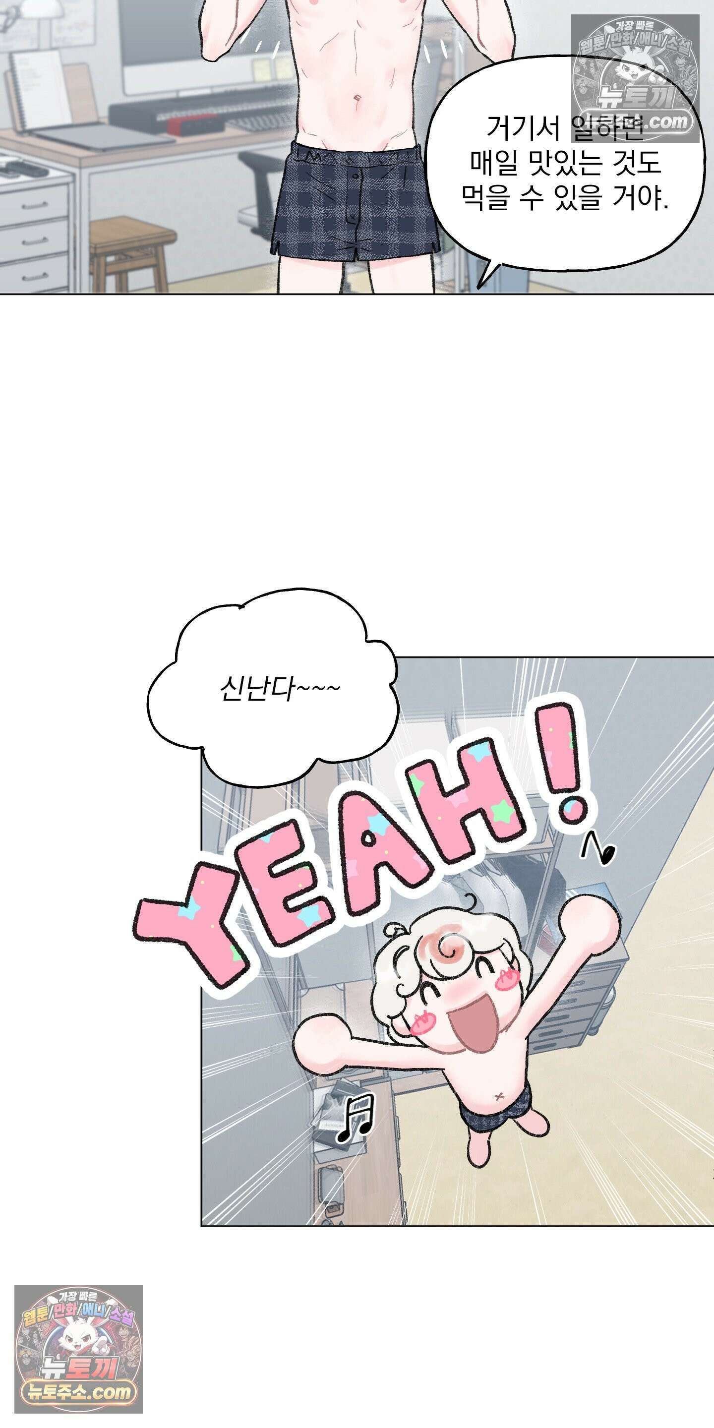 윈썸 오란다 13화 8