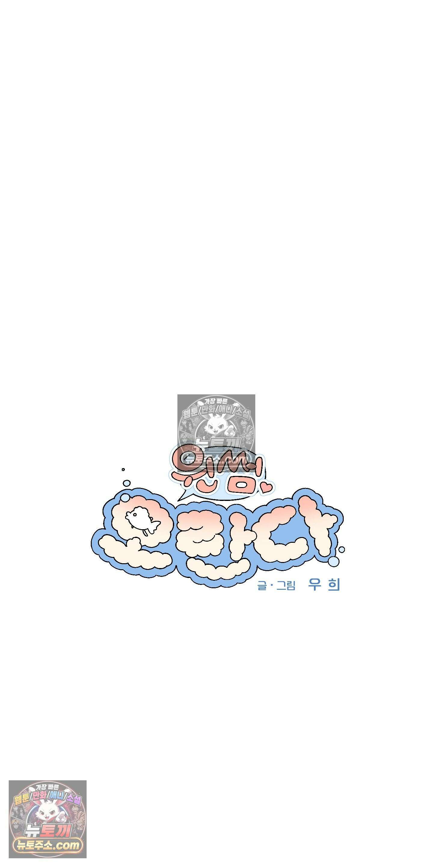 윈썸 오란다 13화 9