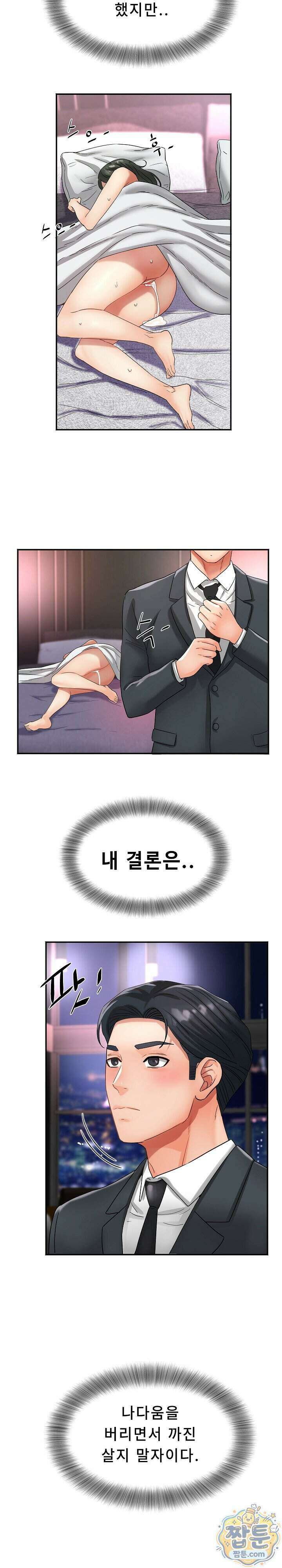 떡볶이 아줌마 16화 5