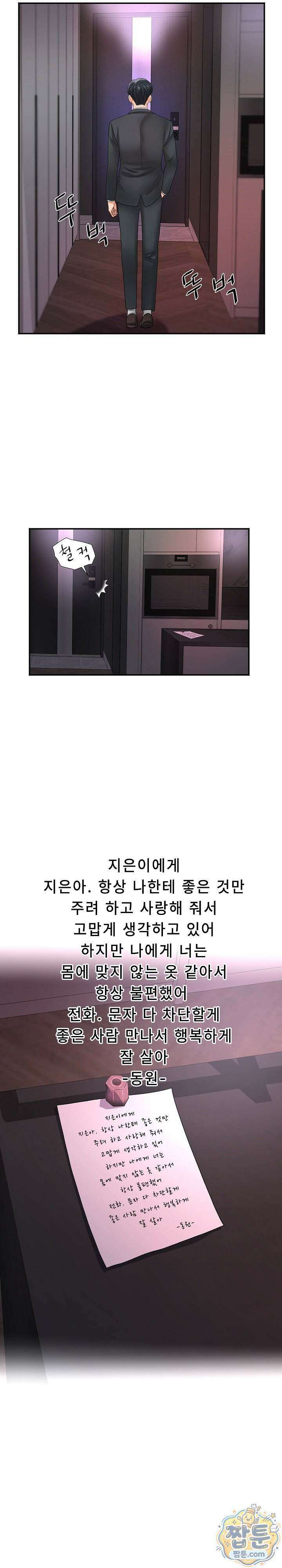 떡볶이 아줌마 16화 6