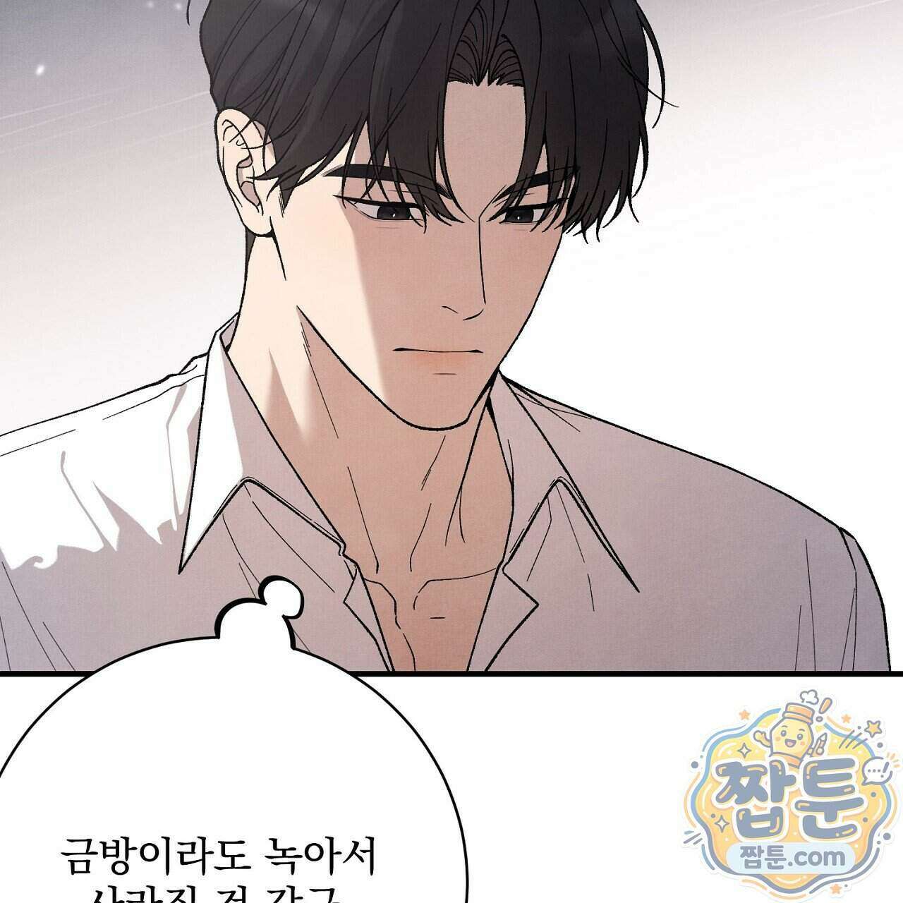 아는 맛 33화 5