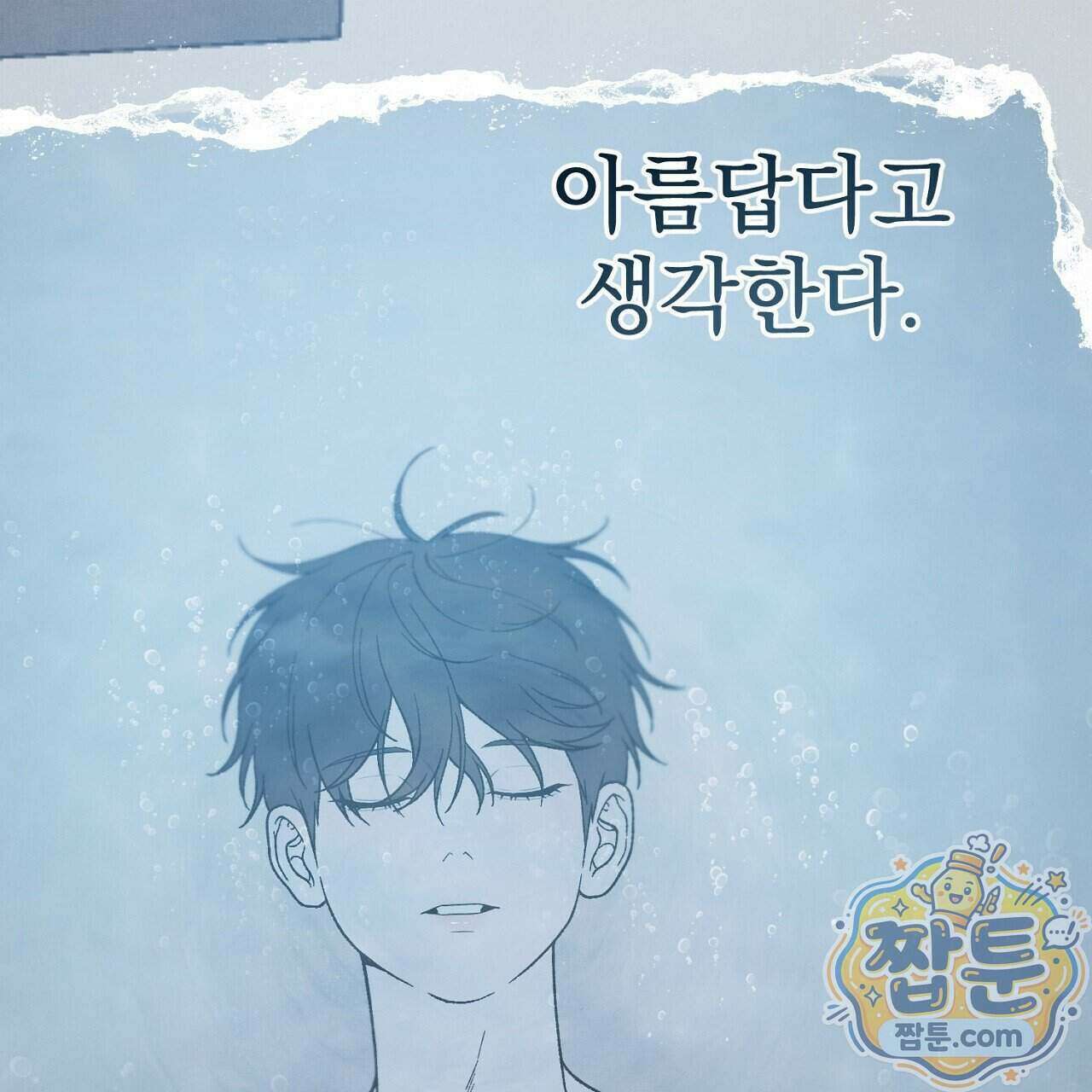 아는 맛 33화 7