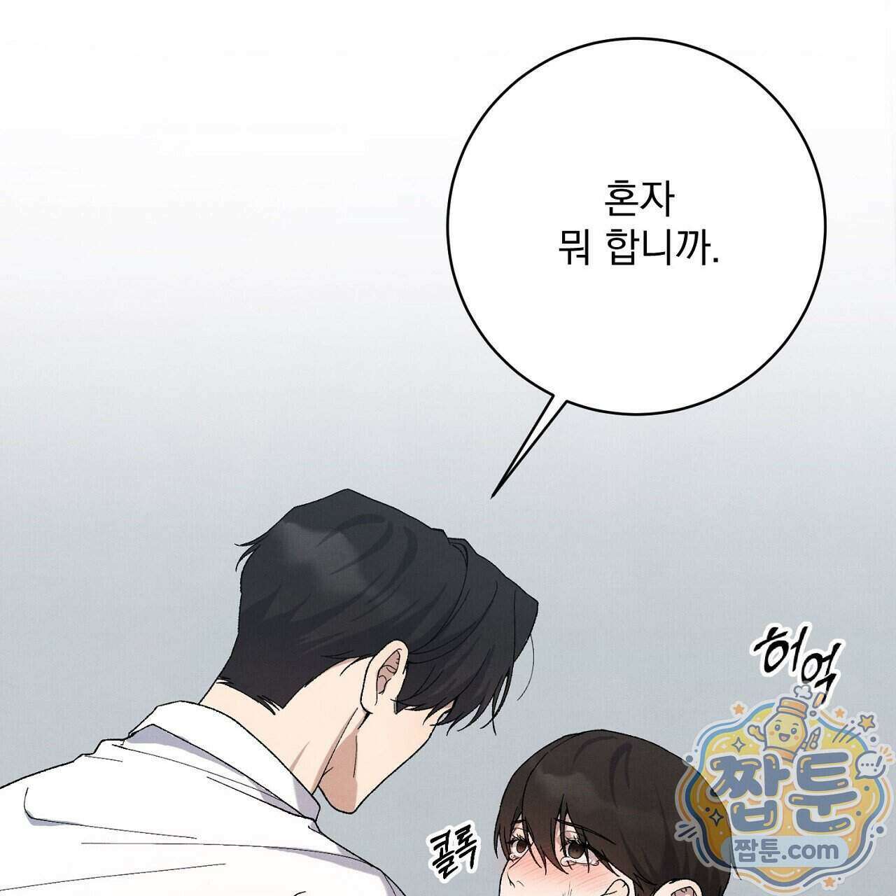 아는 맛 33화 31