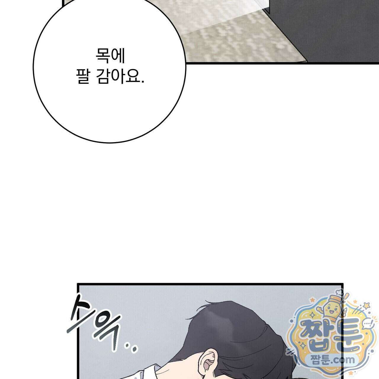 아는 맛 33화 39