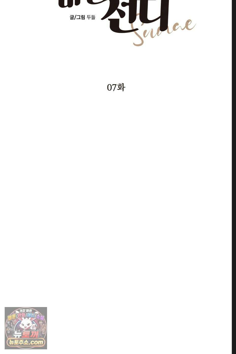 바닐라 선디 7화 12