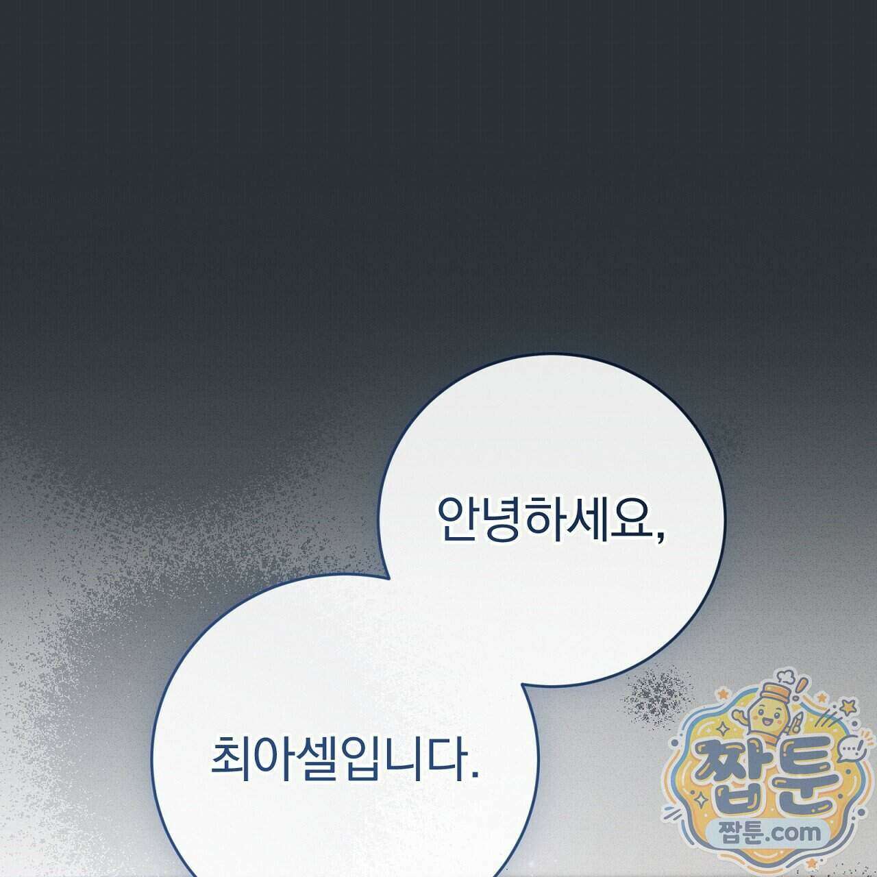 소금 심장 41화 1