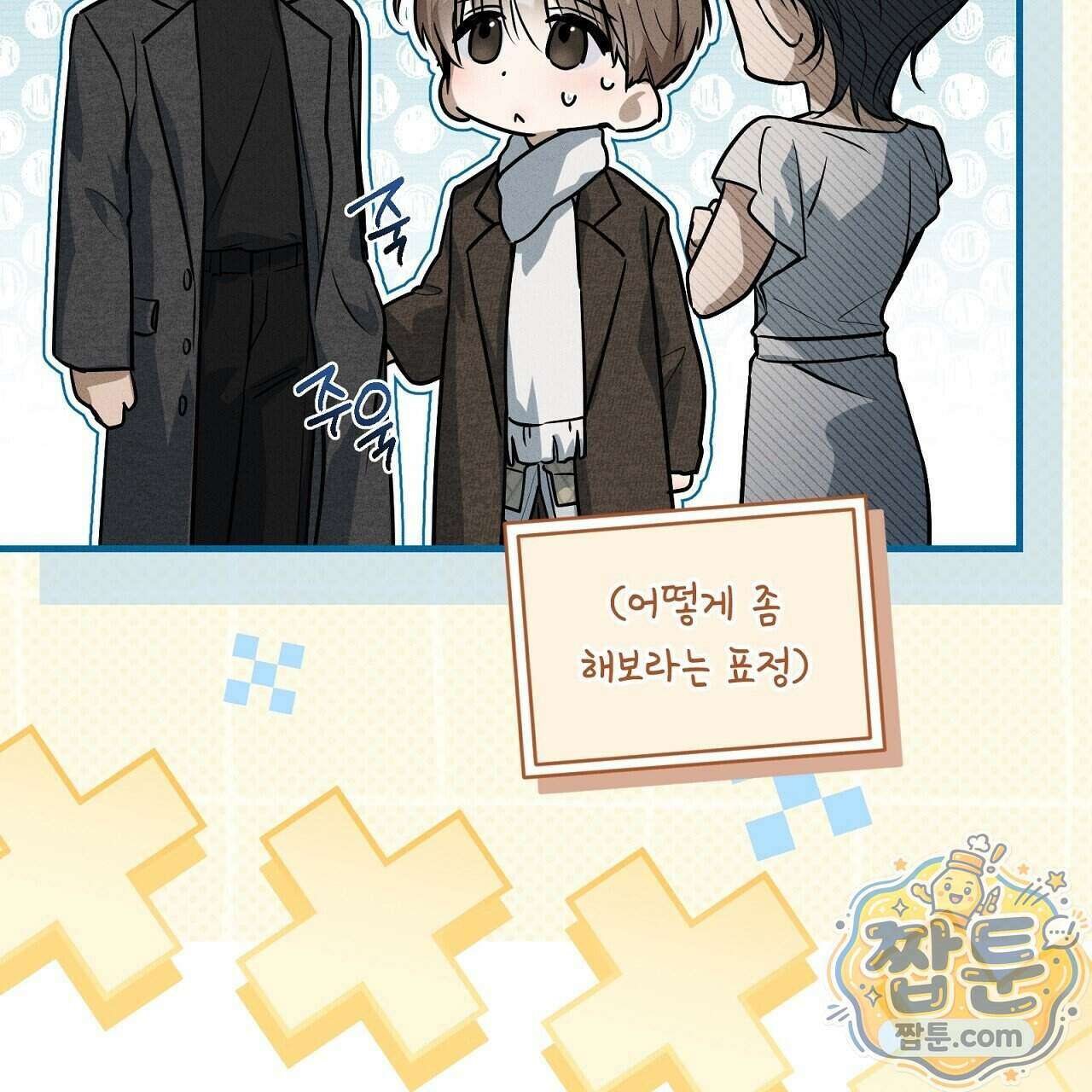소금 심장 41화 10