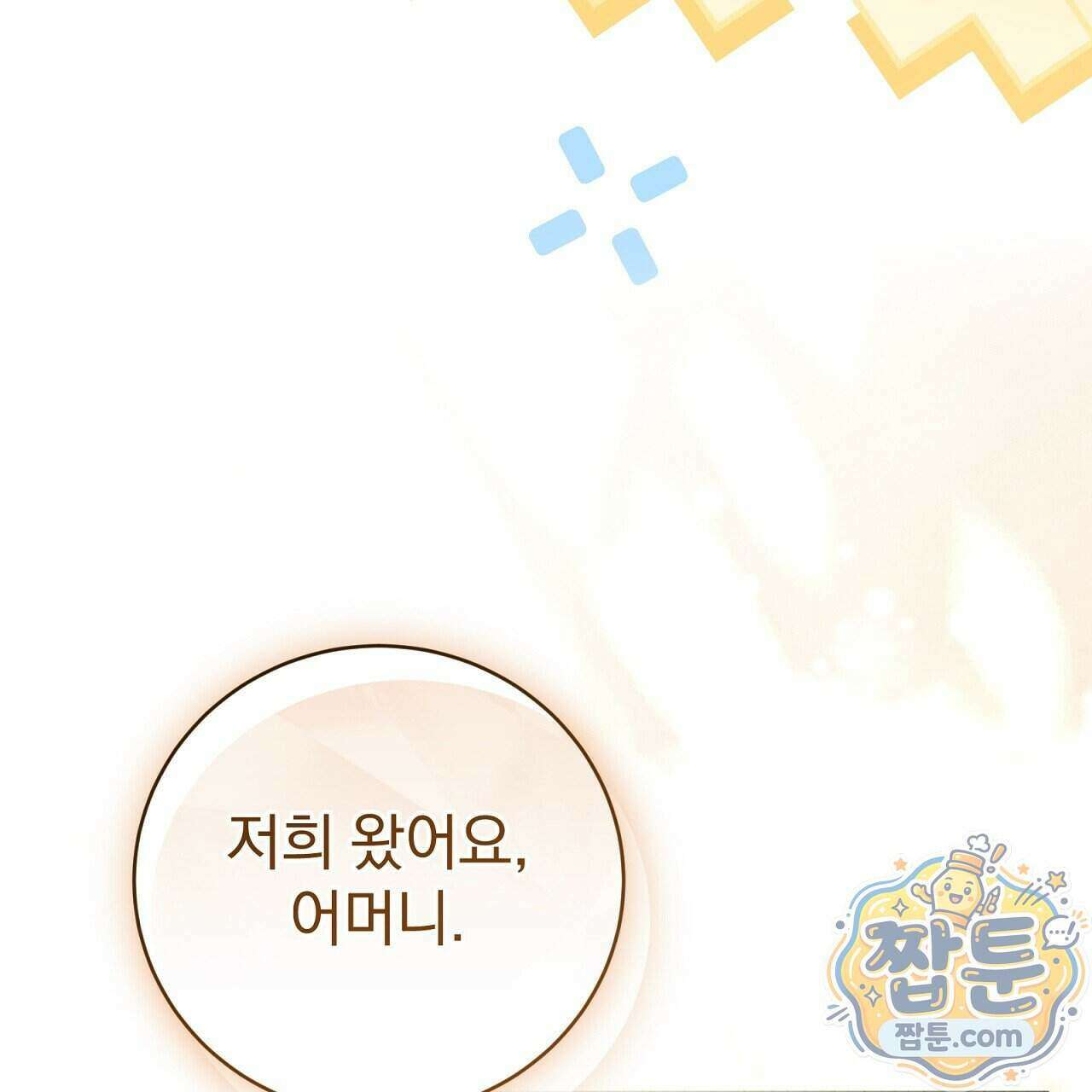 소금 심장 41화 11