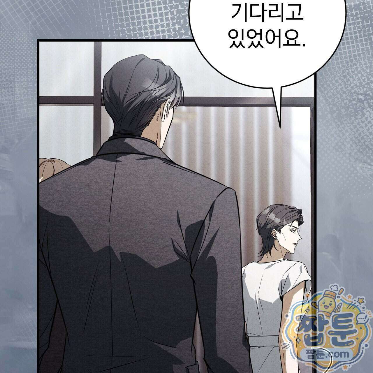 소금 심장 41화 23