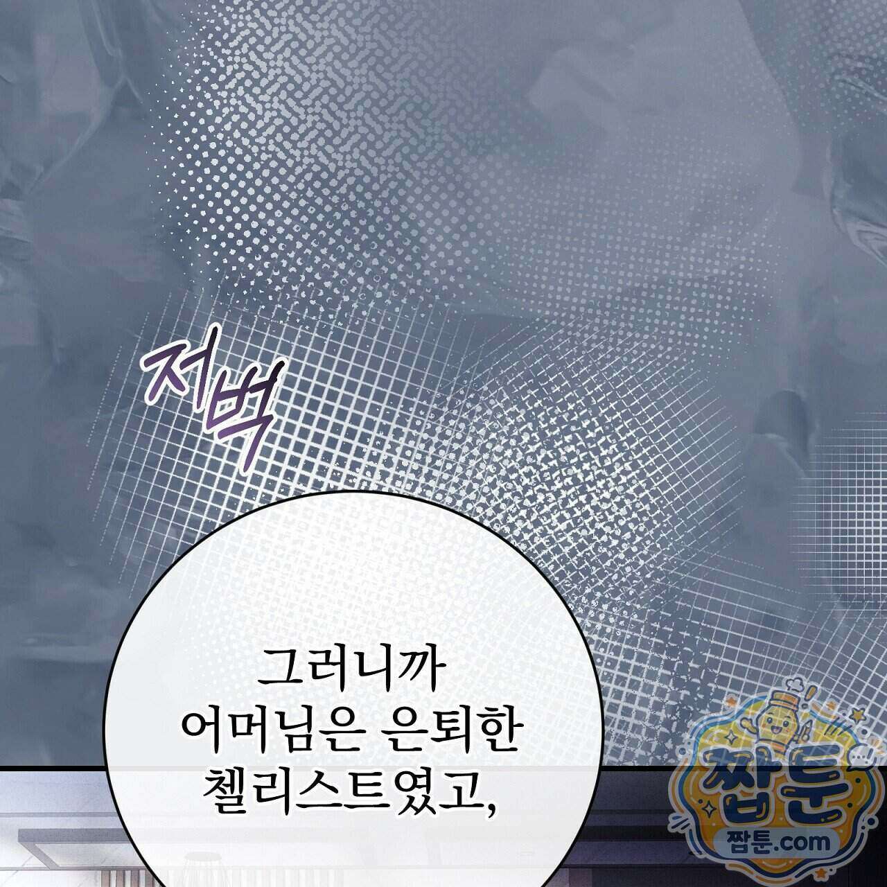 소금 심장 41화 25