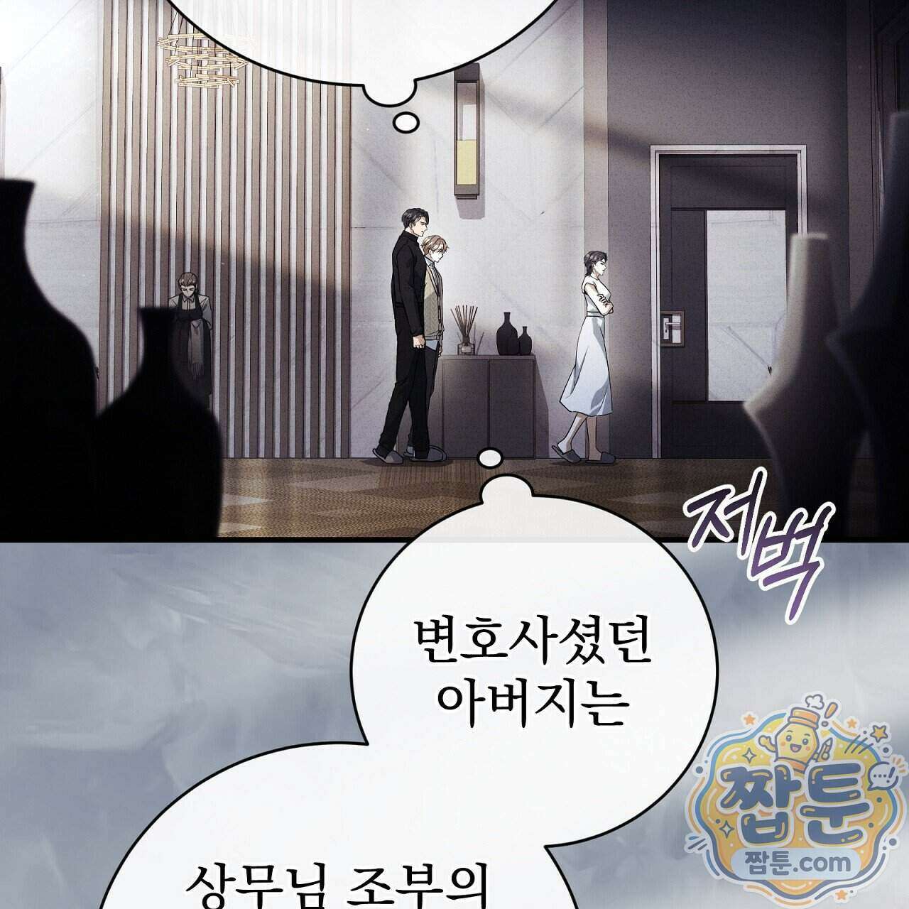 소금 심장 41화 26