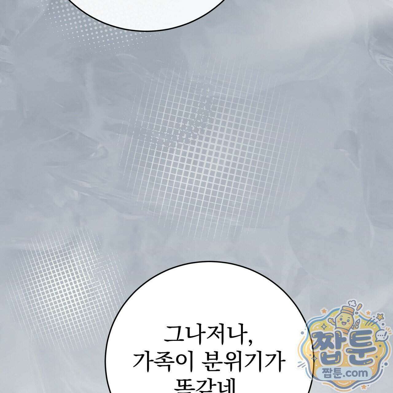 소금 심장 41화 28