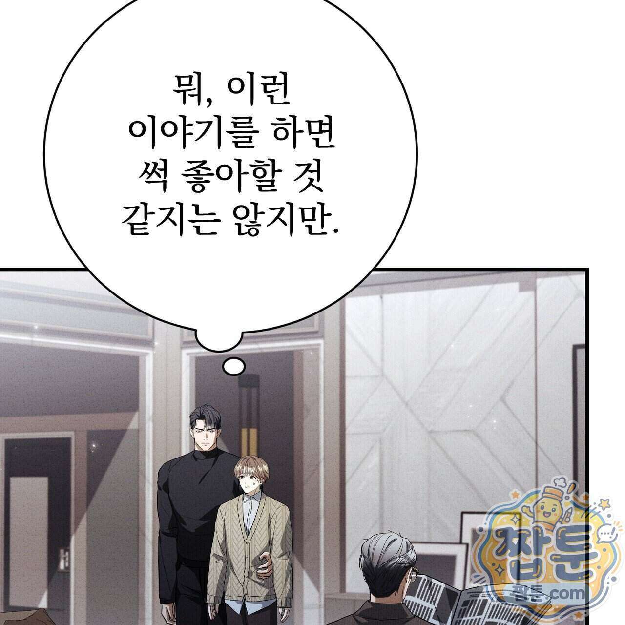 소금 심장 41화 32