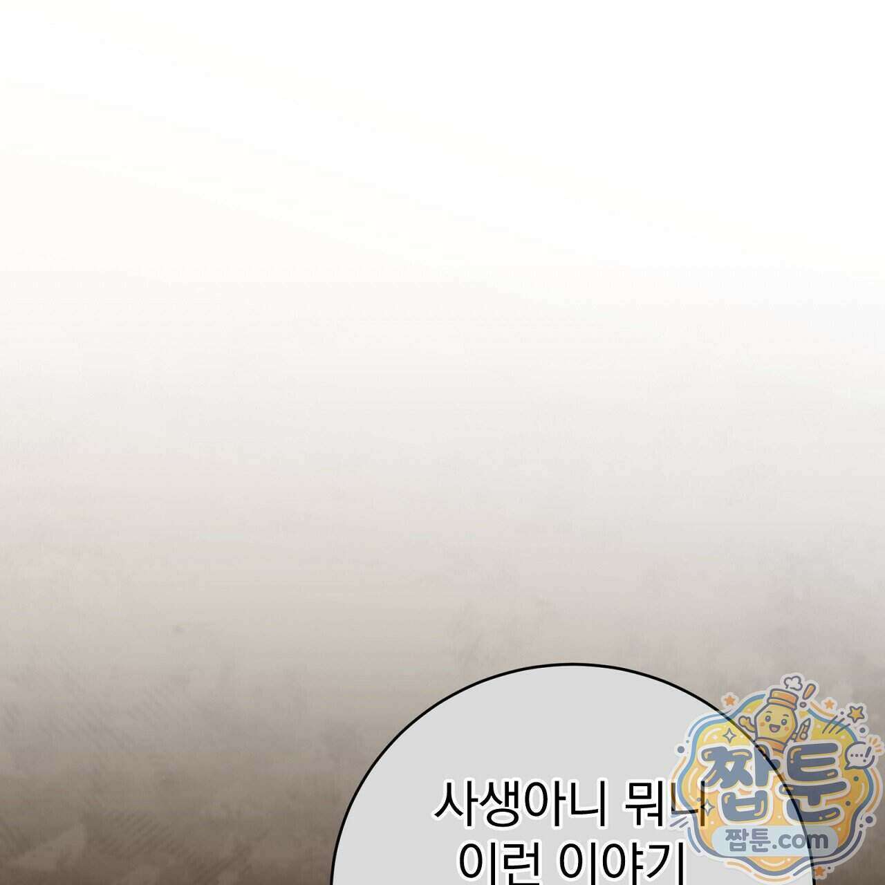 소금 심장 41화 34