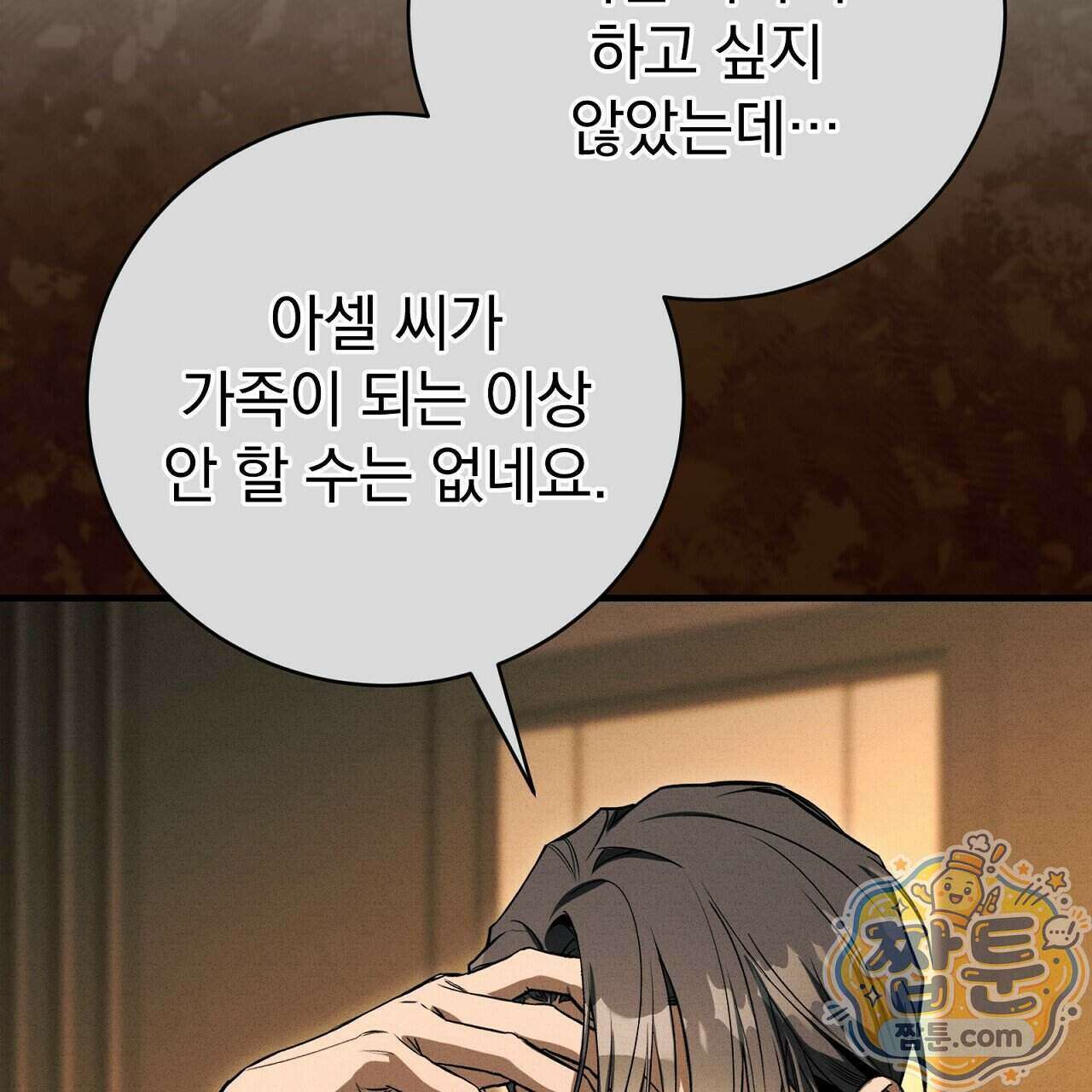소금 심장 41화 35