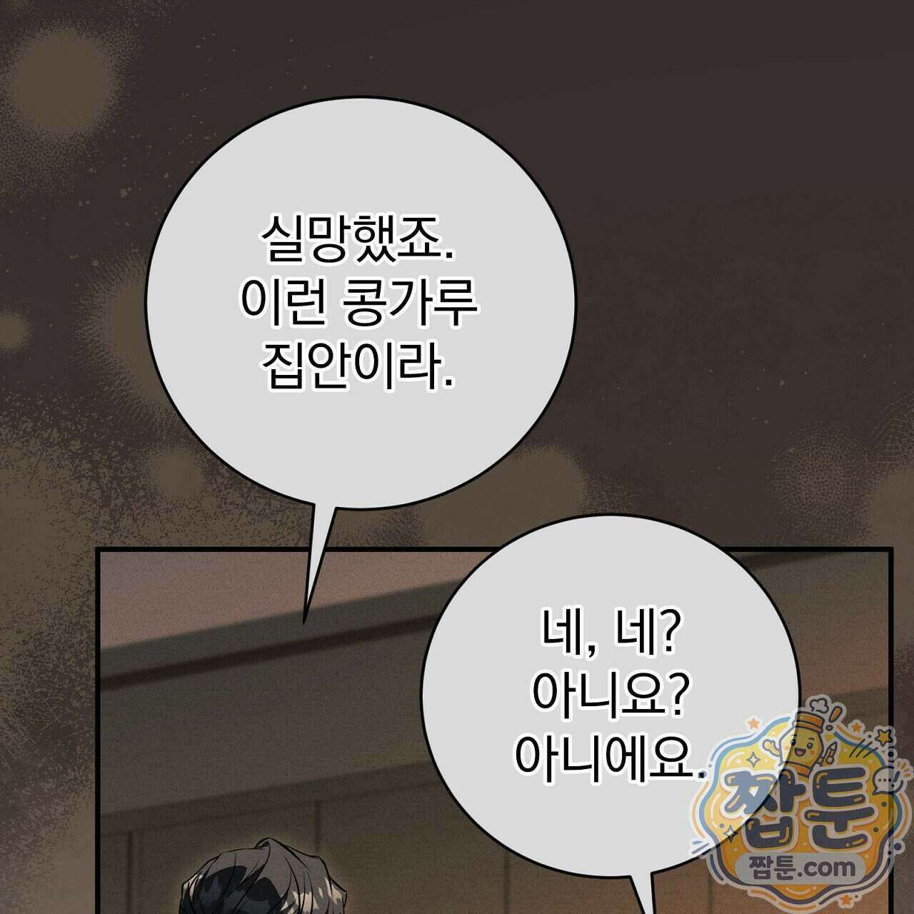 소금 심장 41화 38