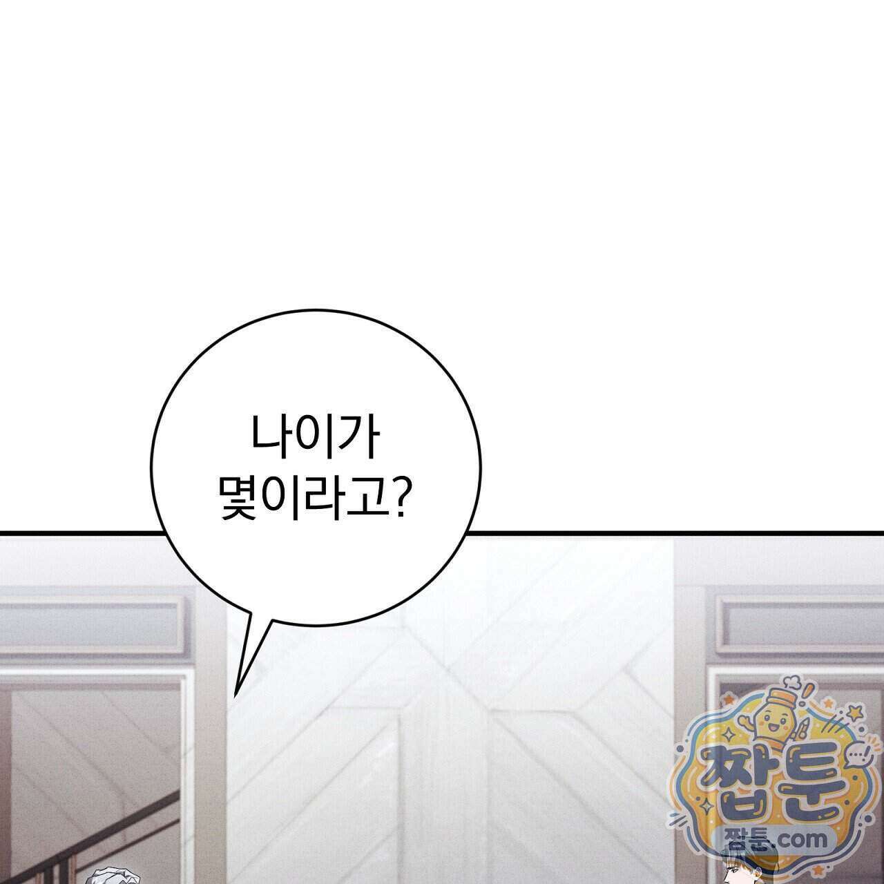 소금 심장 41화 41