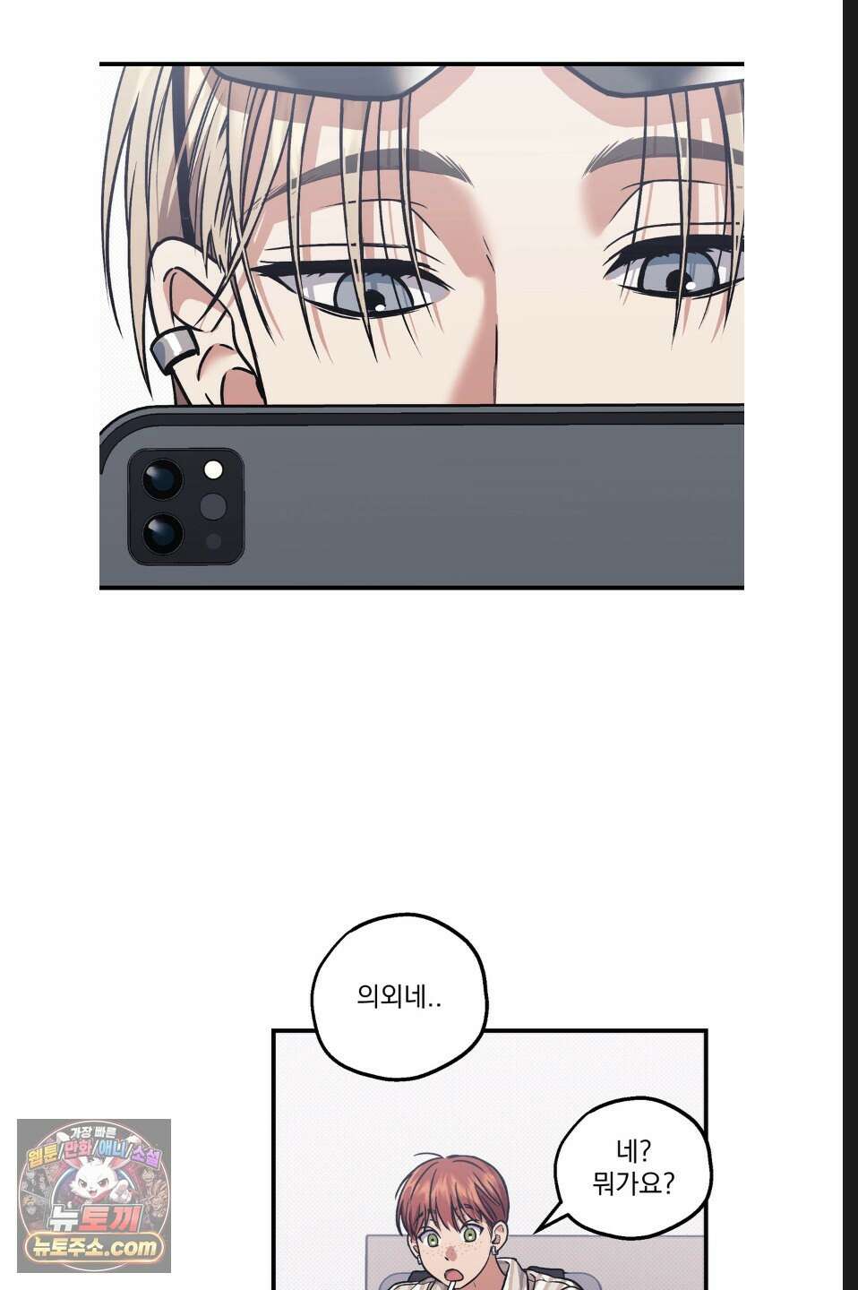 바닐라 선디 8화 3