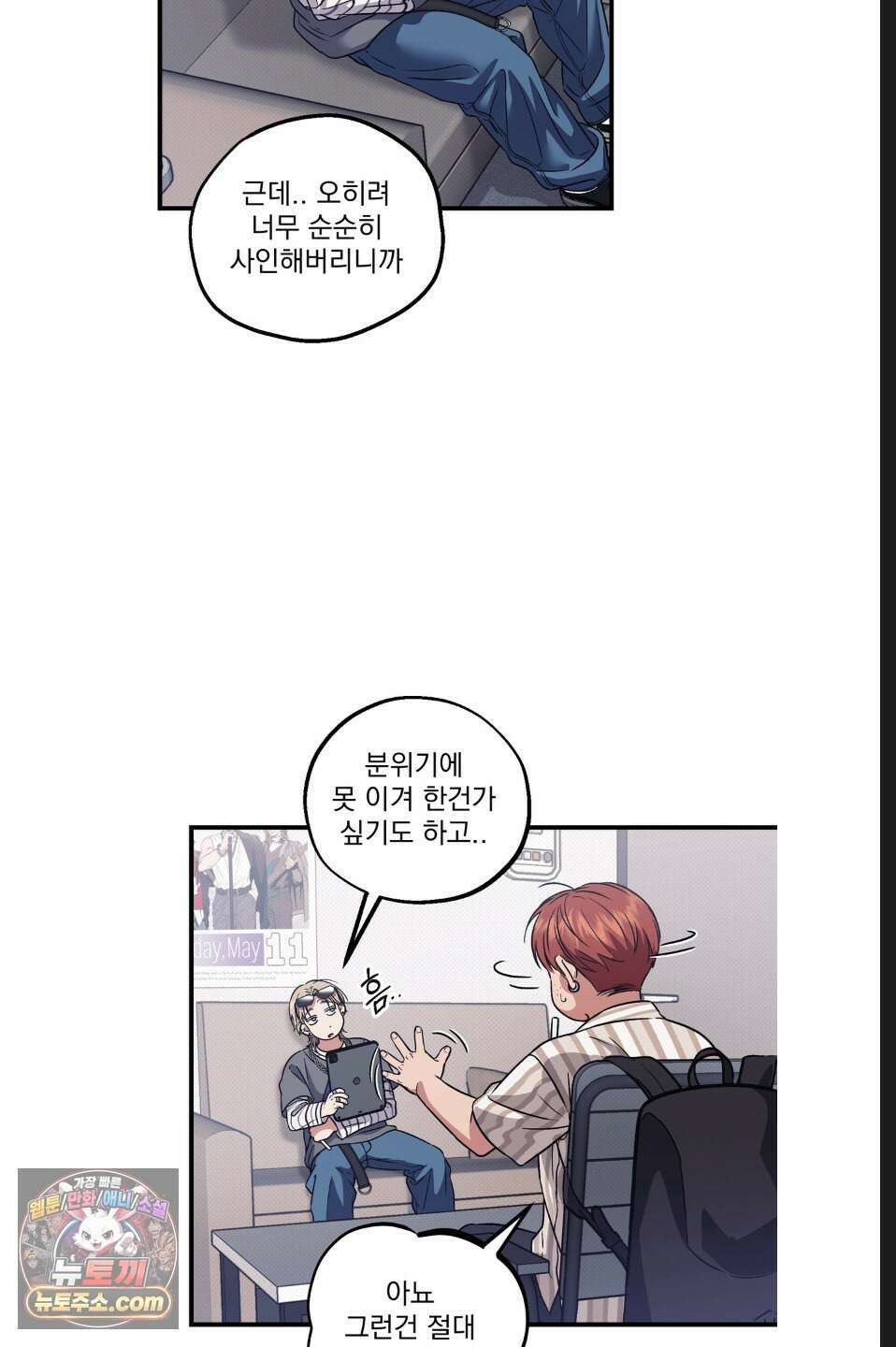 바닐라 선디 8화 5