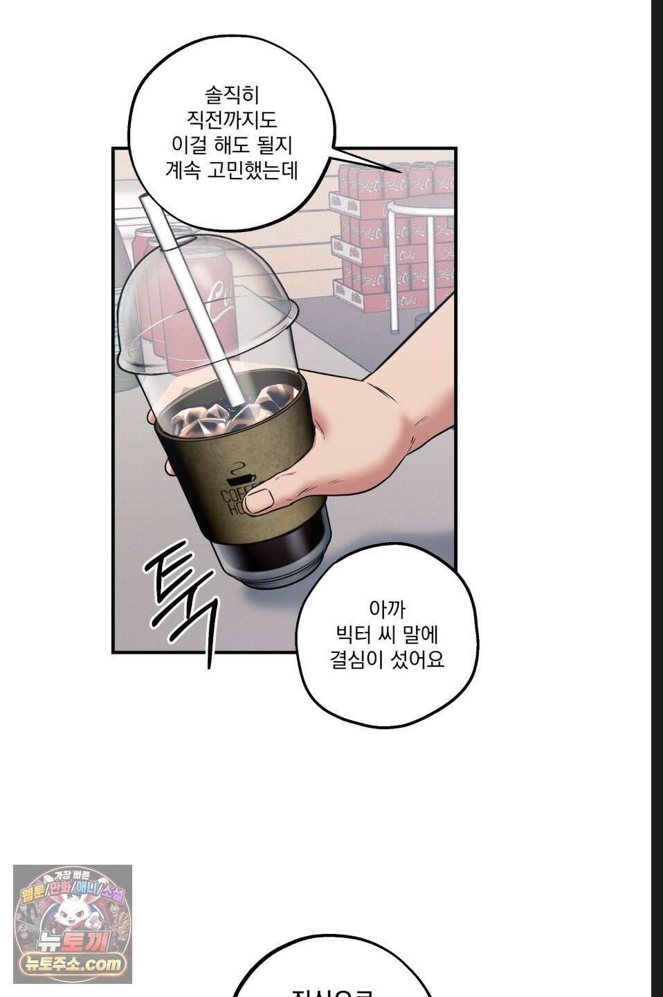바닐라 선디 8화 8